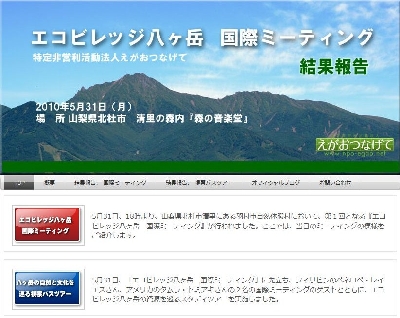 エコビレッジ八ヶ岳結果報告20100714.JPG