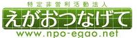 2010egao_logo_.jpg